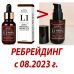 COS DE BAHA Сыворотка антивозрастная с бакучиолом и ретинолом. Bakuchiol2% retinol 0.15% (L1), 30 мл.